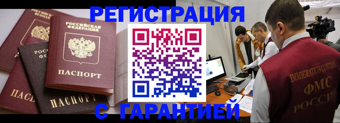 миграционный учет в Армавире