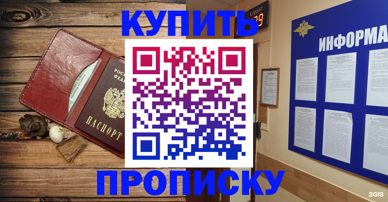 прописка ребенка в Армавире