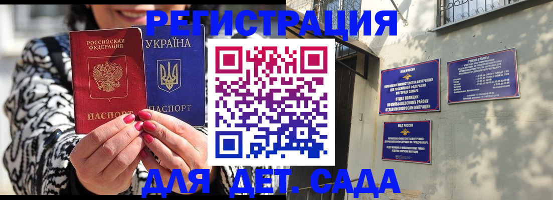 временная регистрация для школы в Армавире