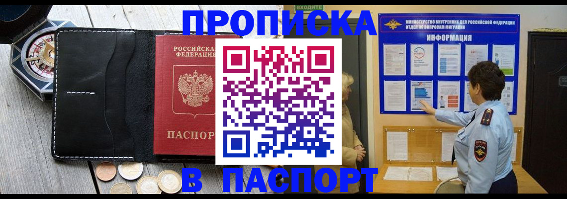 прописка 2025 в Армавире