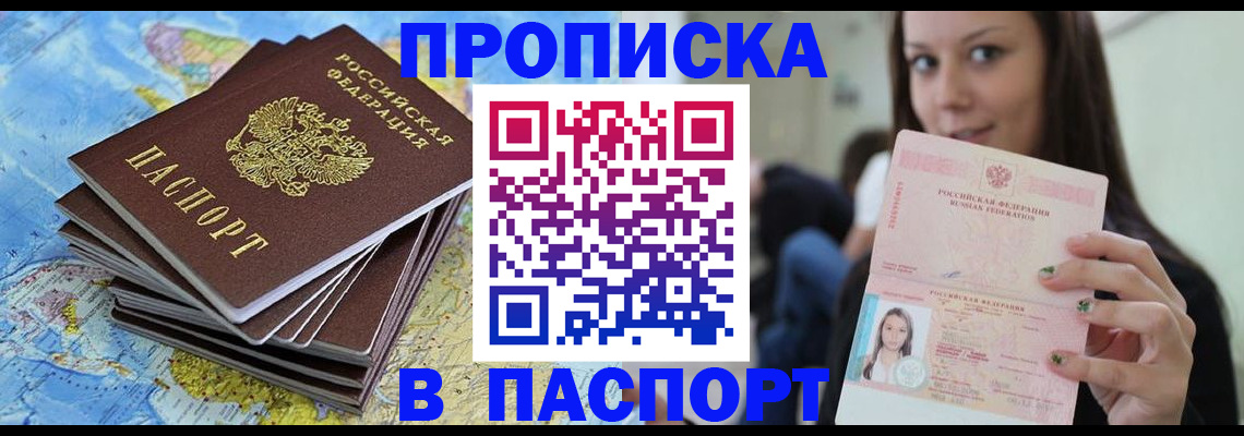 прописка для работы в Армавире