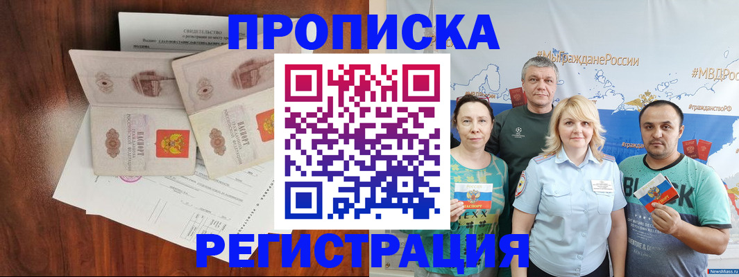 временная регистрация купить в Армавире
