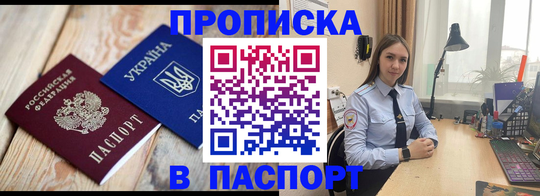 прописка ребенка в Армавире
