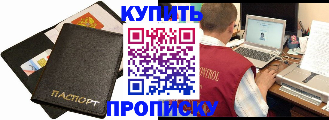 прописка регистрация в Армавире